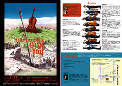 Cello Ensemble 008～huit in 長野