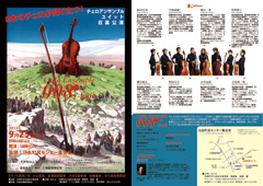 cello ensemble 008 ～huit