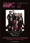 Cello Ensemble 008 in 渋谷さくらホール