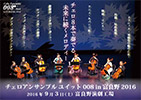 Cello Ensemble 008 富良野公演