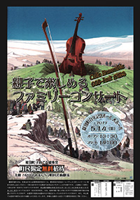 Cello Ensemble 008 幕別公演