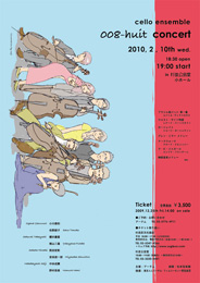 公演チラシ 2010/2/10 杉並公会堂