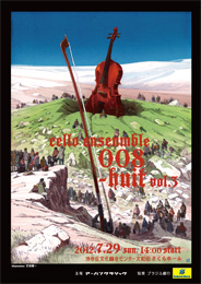 公演チラシ 2012/7/29 さくらホール