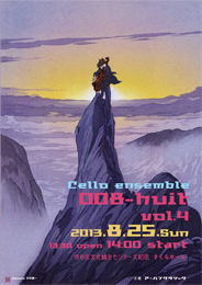 公演チラシ 2013/8/25 さくらホール