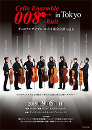 公演チラシ 2015/9/6 サントリーホール